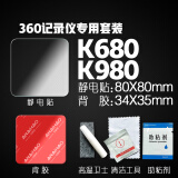 安耐豪/ANAIHAO行车记录仪固定贴专用静电贴双面胶耐高温高粘度70迈360小米e3m胶 360K680/K980静电贴套装 静电贴+背胶+卫士+助粘剂+清洁包