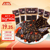 飞旺辣条长沙臭干子儿时怀旧零食休闲食品湖南特产臭干子16克*40包