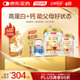 蛋白粉600g礼盒+金标液体钙DK100粒 成人中老年增强免疫力 补钙