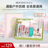 美肤宝淡斑防晒套装防水防汗防紫外线遮瑕美白保湿通勤户外非遗藤蔓礼盒