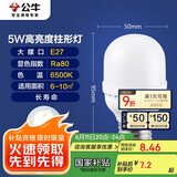公牛（BULL）LED灯泡高亮球泡柱形灯厂房车间商超食堂 5W球泡白光6500KE27螺口