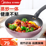 美的（Midea）炒锅 不粘锅炒菜锅煎锅麦饭石色平底电磁炉燃气灶通用少油烟厨具 【热销爆款】 28cm