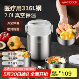 美厨（maxcook）316L不锈钢保温饭盒提锅2L 真空保温桶学生饭盒 MCTG0870