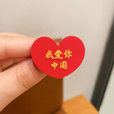清寻（QINGXUN）十一国庆节儿童胸针五星红旗曲别针小女孩金属徽章中国风女童配饰 爱心中国