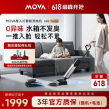 Mova推入式洗地机X40Turbo【 0异味 0缠毛  100°热洗】自清洁无扫拖一体机