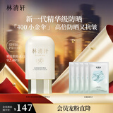 林清轩高倍隔离防晒霜SPF50PA++++ 90ml 400小金伞 生日礼物