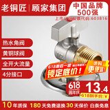 老铜匠燃气热水器球阀 角阀全开大流量全铜冷热4分厨房水槽卫生间三角阀