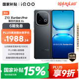 vivo iQOO Z10 Turbo Pro 16GB+512GB 星穹黑 第四代骁龙8s 120W超快闪充 电竞手机 国家补贴