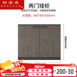 柏客森 办公家具文件柜矮柜木质储物柜办公室资料柜茶水柜落地储物柜 两门柜800*400*800(灰橡木)