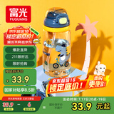 富光儿童tritan塑料杯夏季小学生男女便携耐摔吸管杯户外水杯子500ml