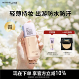 美宝莲SUPERSTAY轻亲持妆粉底液提亮遮瑕混油皮 W10暖调白皙 生日礼物女