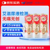 艾知万泰HIV艾滋病检测试纸 无痛自检 艾知hiv测试纸 自检不扎针