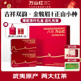 万山红红茶组合金骏眉正山小种 礼盒装192g茶叶父亲节送礼