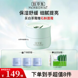佰草集白茶玲珑面霜50g 补水保湿舒缓提亮清爽不油腻男女学生护肤品 白茶玲珑面霜50g