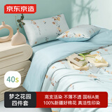京东京造 40支新疆棉A类纯棉床上四件套 梦之花园系列 1.8米床 洋桔梗