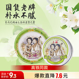 上海女人茉莉精油玉容保湿雪花膏80g面霜护手霜国货特产礼物高铁同款