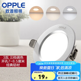 欧普（OPPLE）三档调色led全铝筒灯超薄筒灯客厅吊顶天花灯过道嵌入式洞灯 一体化金属 银色【三档调色】3瓦