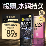 杰士邦液态延时避孕套超凡持久003 6只+玻尿酸18只安全套超薄情趣