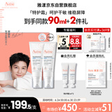 雅漾（Avene）【樊振东同款】专研舒缓保湿霜40ml*2滋润保湿敏肌特护乳液面霜