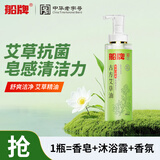 船牌液体香皂古方艾草油500ml 洗脸洗澡洗头三合一沐浴乳