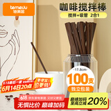特美居（temeiju）咖啡搅拌棒一次性吸管独立包装双排两孔热饮细管17cm*100支