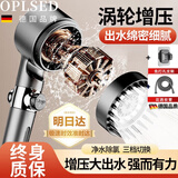 OPLSED【德国】戴喷强劲增压花洒浴室洗澡带按摩过滤美肤多功能沐浴喷头