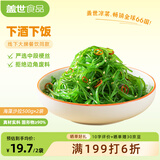 盖世 调味裙带菜2斤装 芥末味即食海藻沙拉 海草海白菜 聚餐