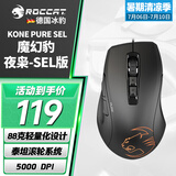 冰豹 德国ROCCAT魔幻豹kone sel鼠标（电竞游戏鼠标 人体工学鼠标 电脑吃鸡lol机械鼠标） KONE PURE夜枭SEL版-黑色