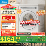 美的（Midea）10公斤热泵烘干机 干衣机家用 变频 纯平全嵌【元气2.0】 除菌除螨 毛屑过滤 MH10L7PRO 国家补贴