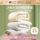 馨而乐（Bravo）富安娜出品流心黄大豆纤维被双人被芯四季被 约4斤203*229cm黄