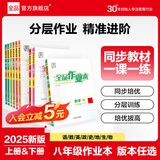 【2025秋部分上新】全品作业本 8八年级上册下册同步练习册 语文数学英语物理生物地理历史道德必刷题天天练 【八年级上册】数学【人教版】2025秋新版