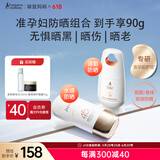 防晒霜准孕妇防晒乳组合水感防晒乳专用面部防晒两件套
