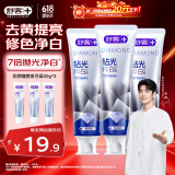 舒客【肖战同款】钻光粹白牙膏去牙渍烟渍美白牙齿120g*3净白薄荷香型