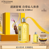 欧舒丹礼盒清新马鞭草沐浴露250ml易冲洗清洁不紧绷留香生日送男生