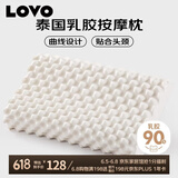 LOVO罗莱生活 泰国进口天然乳胶枕头枕芯人体工学粒按摩枕学生宿舍