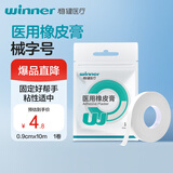 稳健医用橡皮膏亲肤低敏舒适日常护理纱布辅料输液固定不易留胶可剪裁