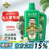 德沃多肥料仙人掌型植物营养液500mL园艺绿植花肥料盆栽养花仙人球液体肥