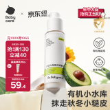 babycare婴儿润肤乳角鲨烷儿童润肤乳滋润保湿大白罐宝宝专用身体乳120ml