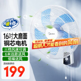 美的（Midea）电风扇商用壁扇壁挂式风扇工业工程扇家用摇头转页扇餐厅客厅宿舍食堂 FWA40UA【五叶机械 16吋强风】 家用壁挂式