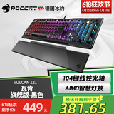 冰豹 德国ROCCAT瓦肯VULCAN 游戏背光机械键盘（电竞游戏键盘 吃鸡键盘 笔记本电脑键盘） 旗舰版-黑色(104键-RGB背光)红轴