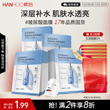 韩后面膜 玻尿酸茶润精华面膜20片 补水保湿舒缓清洁提亮 护肤品男女