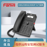 FanvilX301/X301P/X301G/X301W IP话机办公室电话黑白屏六方会议百兆网口可外接无线耳机 POE供电 X301 电源供电