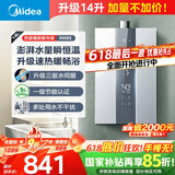美的（Midea）14升燃气热水器天然气优于13升【国补立减15%】 三驱瞬调水伺服恒温MK6升级款 JSQ27-MK6S