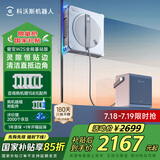 科沃斯窗宝【国家补贴】擦窗机器人W2S全能基站版自动擦玻璃喷水湿擦家用擦窗高层户外擦窗户神器