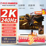 万利达（Malata）27英寸240Hz HDMI/DP接口低蓝光不闪可壁挂三边微边超薄机身升降旋转底座2K电竞电脑显示器 W2880Y