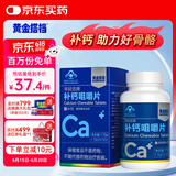 黄金搭档 补钙咀嚼片 钙片 青少年学生成人中老年人孕妇 含vd3 维D钙100片