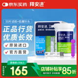拜耳（BAYER）血糖仪进口家用血糖试纸 适用拜安进 优安进(50片试纸+低痛针头)