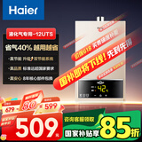 海尔（Haier）【UTS】12升液化气燃气热水器水气双调恒温【国家补贴15%】ECO节能省气40% 低水压启动 高抗风