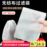 拜杰煲汤袋隔渣袋 卤料袋抽线无纺布茶包袋中药袋煎药袋一次性过滤袋 