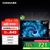 康佳电视 J43E 43英寸 1+8GB内存 全面屏智能语音 网络WIFI 全高清卧室平板电视 二级能效家电国家补贴
